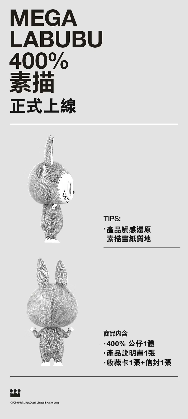 【POPMART】MEGA LABUBU 400% 素描,PP9022,【POPMART】MEGALABUBU400%素描,全館商品,授權卡通,泡泡瑪特