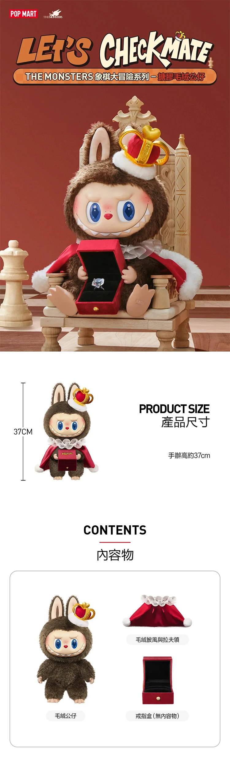 【POPMART】LUBUBU象棋大冒險系列 -搪膠毛絨吊卡-國王37cm (L1),PP9026,【POPMART】LUBUBU象棋大冒險系列-搪膠毛絨吊卡-國王37cm(L1),全館商品,授權卡通,泡泡瑪特