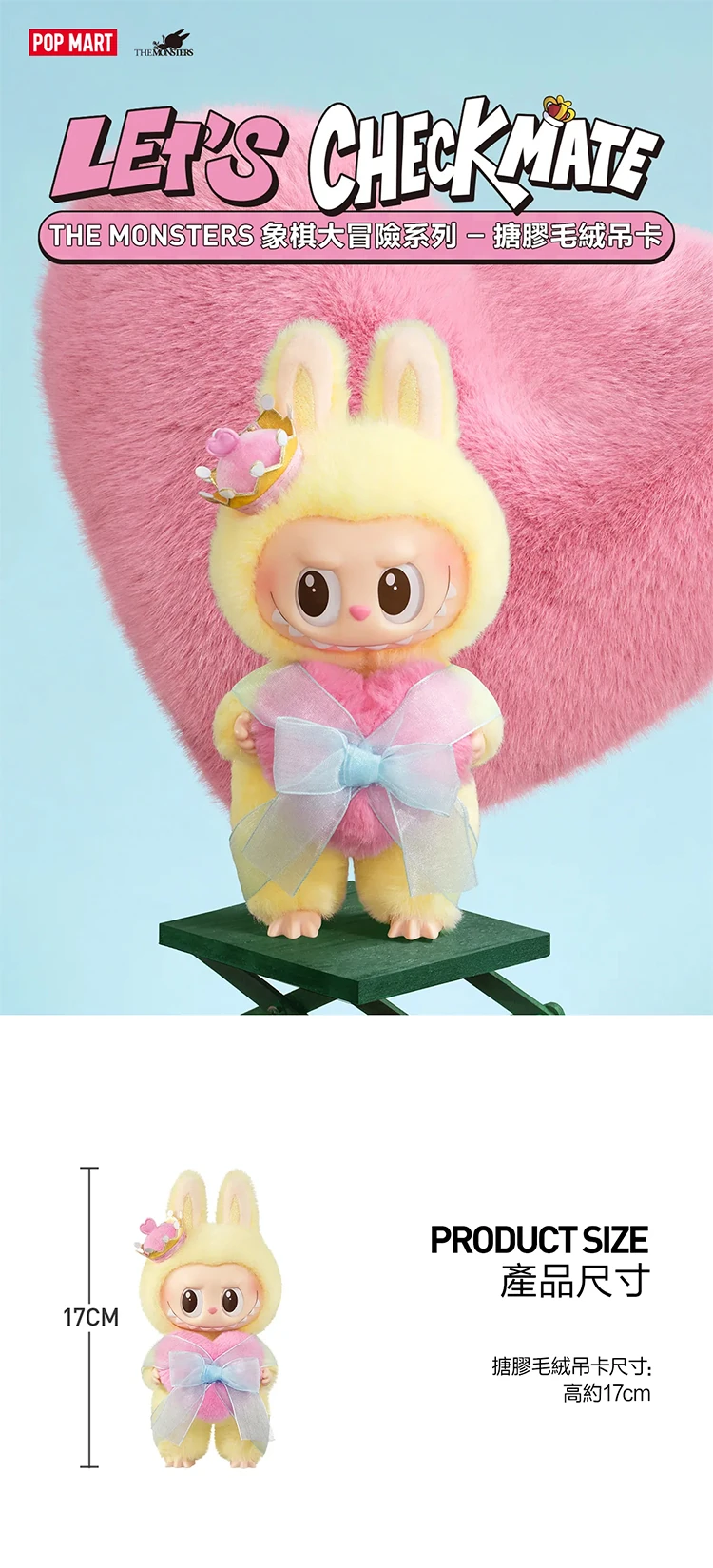 【POPMART】LUBUBU象棋大冒險系列 -搪膠毛絨吊卡-王后17cm (L1),PP9027,【POPMART】LUBUBU象棋大冒險系列-搪膠毛絨吊卡-王后17cm(L1),全館商品,授權卡通,泡泡瑪特
