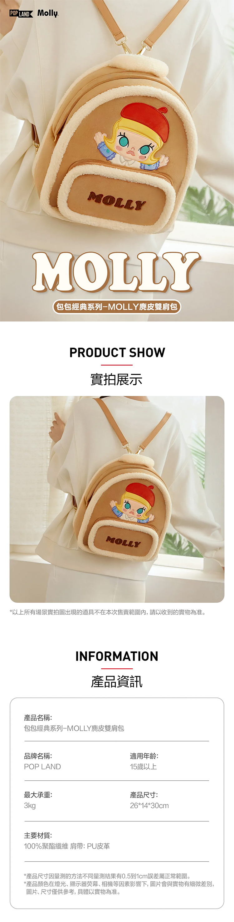 【POPMART】包包經典系列-MOLLY雙肩包