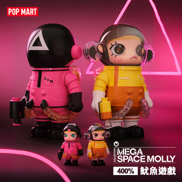 【POPMART】MEGA SPACE MOLLY 400%+100%魷魚遊戲盲盒(L1)