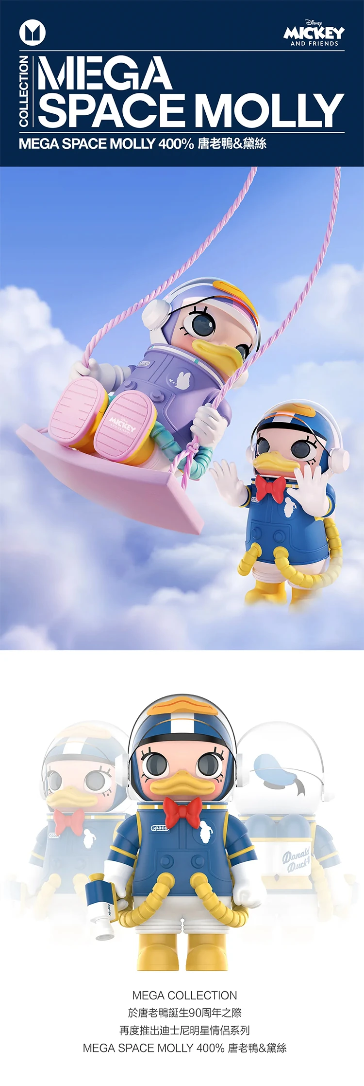 【POPMART】MEGA SPACE MOLLY 400% 唐老鴨 (L1),PP9032,【POPMART】MEGASPACEMOLLY400%唐老鴨(L1),全館商品,授權卡通,泡泡瑪特
