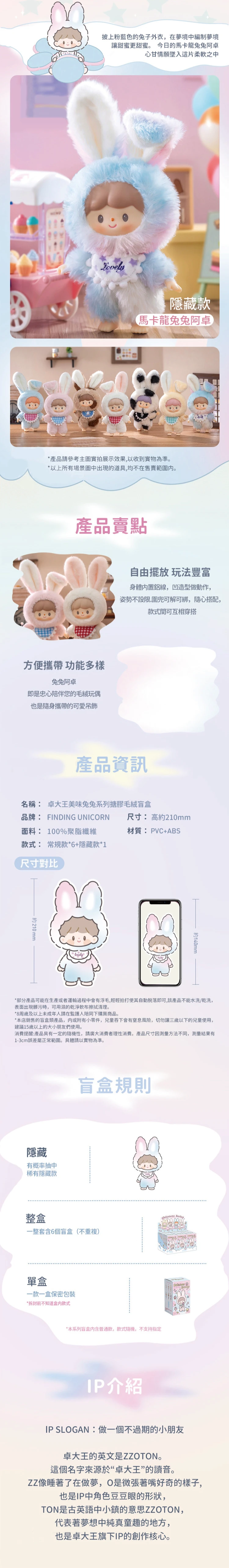卓大王美味兔兔糖膠臉盲盒（權益品） (M6 L60),wk4332,卓大王美味兔兔糖膠臉盲盒（權益品）(M6L60),全館商品,授權卡通,促銷優惠