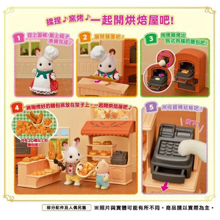 【EPOCH】Sylvanian Family森林度假別墅烘焙屋禮盒組(EP14348A),wk4496,【EPOCH】SylvanianFamily森林度假別墅烘焙屋禮盒組(EP14348A),全館商品,授權卡通,正版玩具禮盒