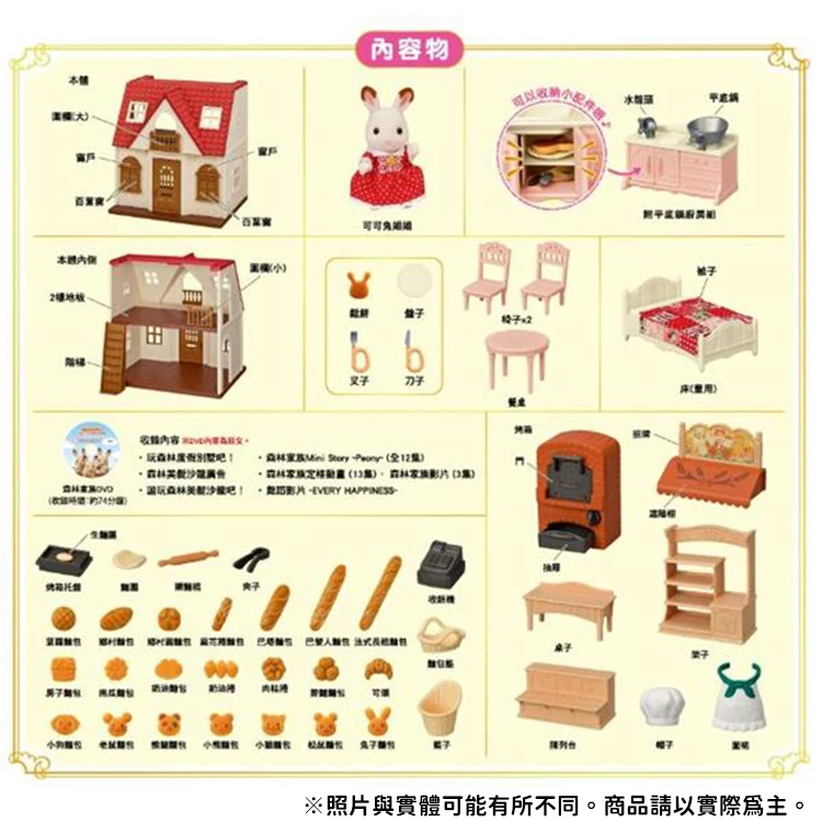 【EPOCH】Sylvanian Family森林度假別墅烘焙屋禮盒組(EP14348A),wk4496,【EPOCH】SylvanianFamily森林度假別墅烘焙屋禮盒組(EP14348A),全館商品,授權卡通,正版玩具禮盒