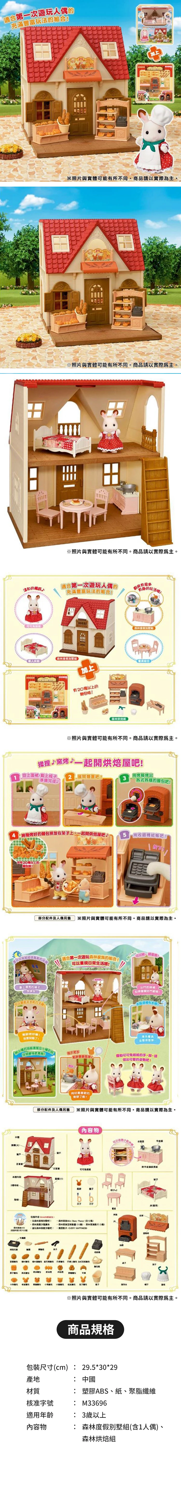 【EPOCH】Sylvanian Family森林度假別墅烘焙屋禮盒組(EP14348A),wk4496,【EPOCH】SylvanianFamily森林度假別墅烘焙屋禮盒組(EP14348A),全館商品,授權卡通,正版玩具禮盒