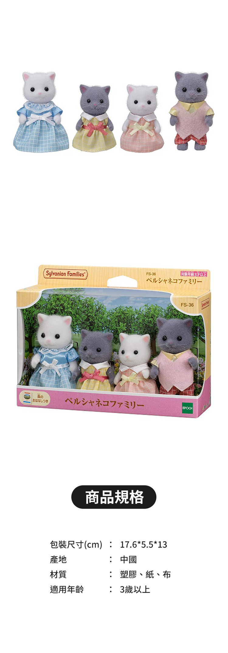 【EPOCH】Sylvanian Family新波斯貓家庭組(EP14058)