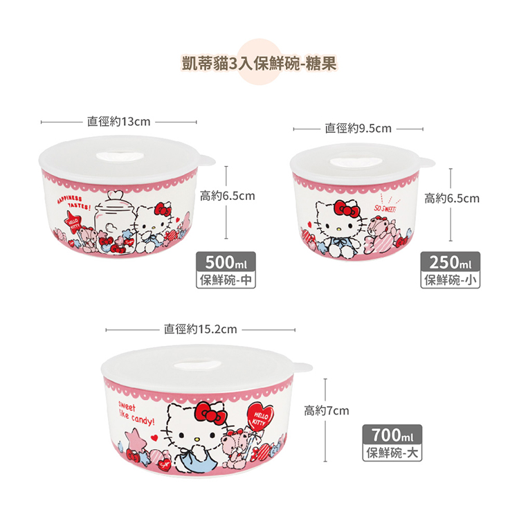 ★敬請期待。即將開搶★【三麗鷗】HELLO KITTY 三入保鮮碗 (糖果款/ 櫻花款),WR6217,★敬請期待。即將開搶★【三麗鷗】HELLOKITTY三入保鮮碗(糖果款/櫻花款),全館商品,生活用品,授權卡通