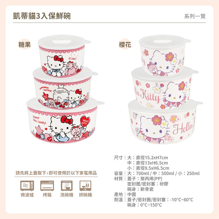 ★敬請期待。即將開搶★【三麗鷗】HELLO KITTY 三入保鮮碗 (糖果款/ 櫻花款),WR6217,★敬請期待。即將開搶★【三麗鷗】HELLOKITTY三入保鮮碗(糖果款/櫻花款),全館商品,生活用品,授權卡通