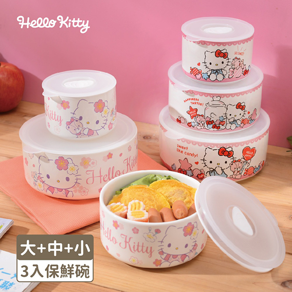 【三麗鷗】HELLO KITTY 三入保鮮碗 (糖果款/ 櫻花款)