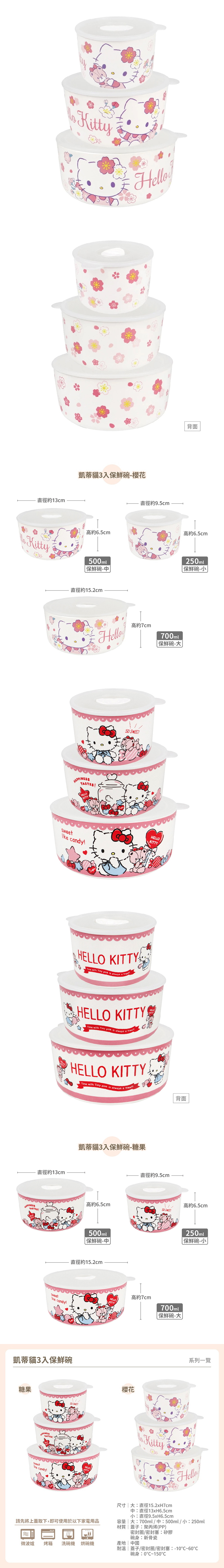 ★敬請期待。即將開搶★【三麗鷗】HELLO KITTY 三入保鮮碗 (糖果款/ 櫻花款),WR6217,★敬請期待。即將開搶★【三麗鷗】HELLOKITTY三入保鮮碗(糖果款/櫻花款),全館商品,生活用品,授權卡通