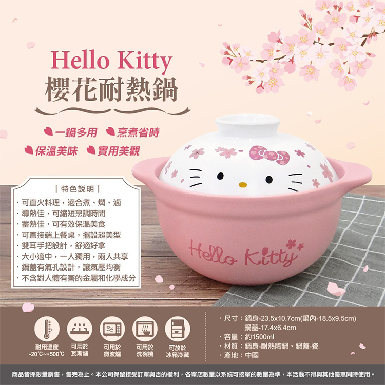 【三麗鷗】HELLO KITTY 櫻花耐熱鍋,WR6218,【三麗鷗】HELLOKITTY櫻花耐熱鍋,生活用品,授權卡通,新品上市