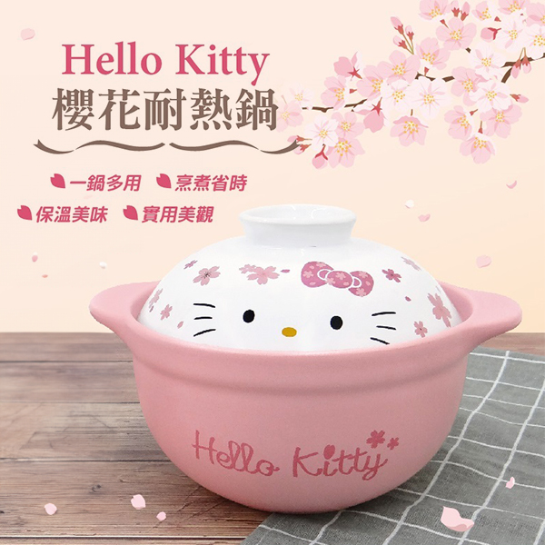 【三麗鷗】HELLO KITTY 櫻花耐熱鍋