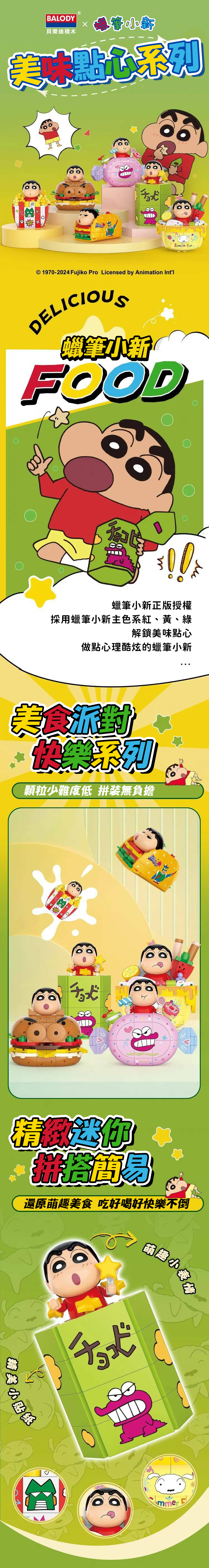 ★蠟筆小新食玩套裝心點時間拼裝積木 (M6)