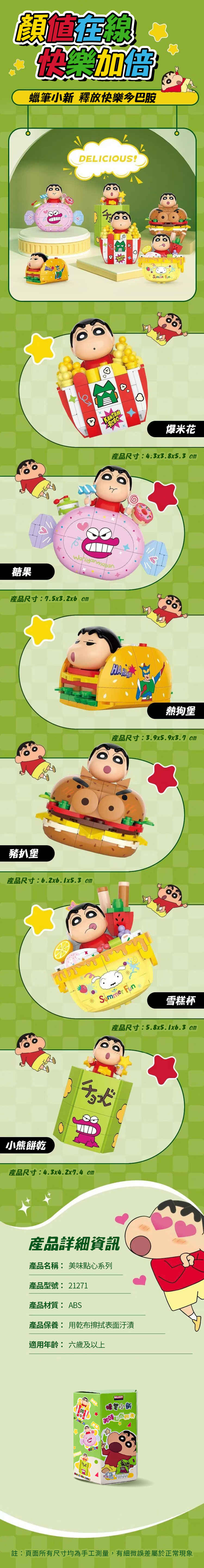 ★蠟筆小新食玩套裝心點時間拼裝積木 (M6)