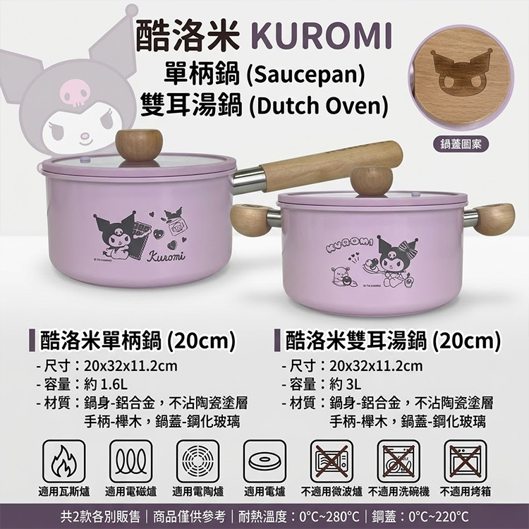 ★敬請期待。對決開搶★【三麗鷗】酷洛米單柄鍋(18cm),wk4074,★敬請期待。對決開搶★【三麗鷗】酷洛米單柄鍋(18cm),生活用品,授權卡通,新品上市