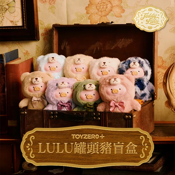 TOYZERO塘膠LuLu罐頭豬盲盒