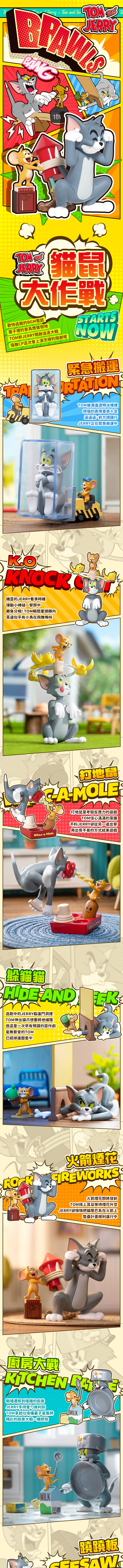 Tom and Jerry 湯姆與傑利 貓鼠大作戰盲盒 (M8)
