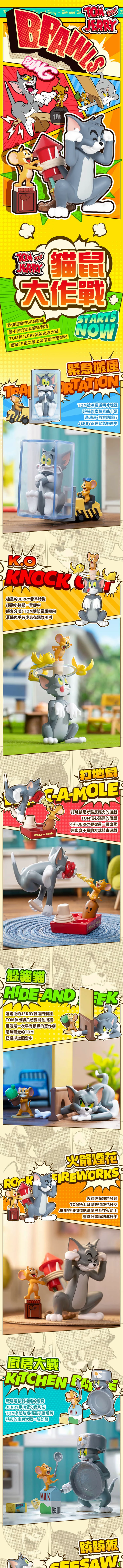 Tom and Jerry 湯姆與傑利 貓鼠大作戰盲盒 (M8),wk4326,TomandJerry湯姆與傑利貓鼠大作戰盲盒(M8),全館商品,授權卡通,促銷優惠