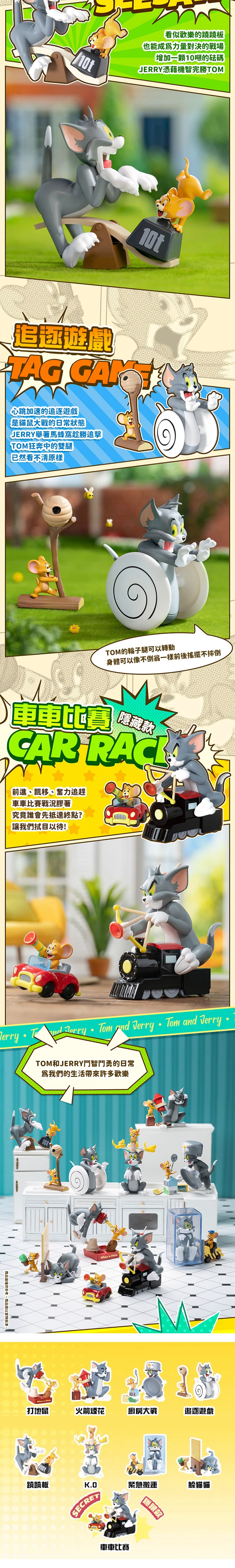 Tom and Jerry 湯姆與傑利 貓鼠大作戰盲盒 (M8),wk4326,TomandJerry湯姆與傑利貓鼠大作戰盲盒(M8),全館商品,授權卡通,促銷優惠