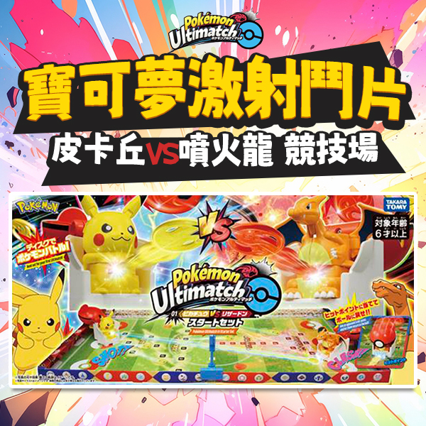 Pokemon寶可夢激射鬥片-01皮卡丘VS噴火龍 競技場(PC90290)