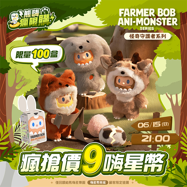 ★敬請期待。即將開搶★FARMER BOB 怪奇守護者系列搪膠毛絨盲盒