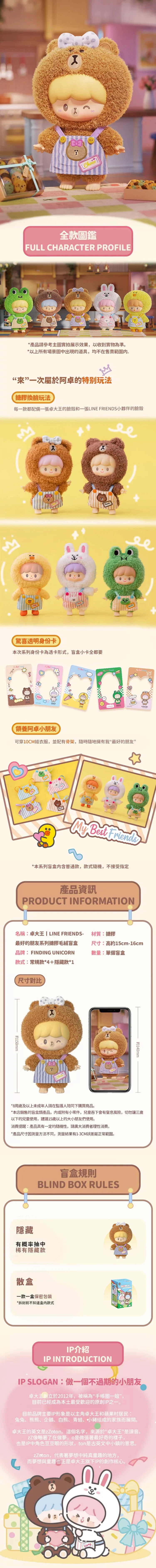 卓大王 X LINEFRIENDS 最好的朋友系列搪膠毛絨盲盒,wk4504,卓大王XLINEFRIENDS最好的朋友系列搪膠毛絨盲盒,全館商品,授權卡通,促銷優惠