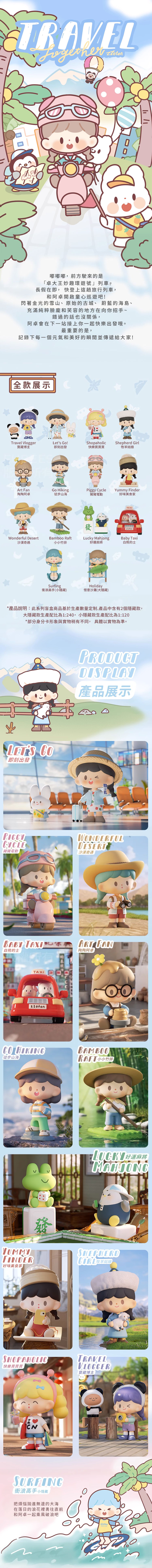 卓大王妙趣環遊盲盒,wk4789,卓大王妙趣環遊盲盒,全館商品,授權卡通,30幣↓專區