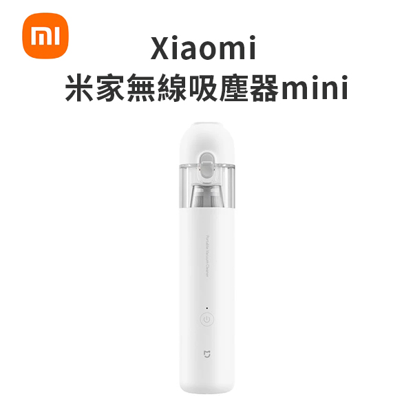 【小米】米家無線吸塵器mini