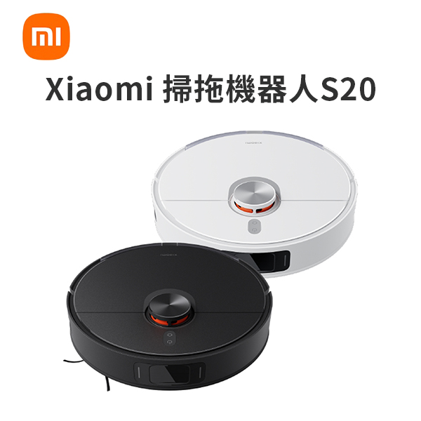 【小米】xiaomi 掃拖機器人(S20)