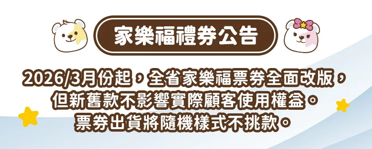 【券】家樂福禮劵,GF2411,【券】家樂福禮劵,全館商品,禮券票券,GF2411Y007001