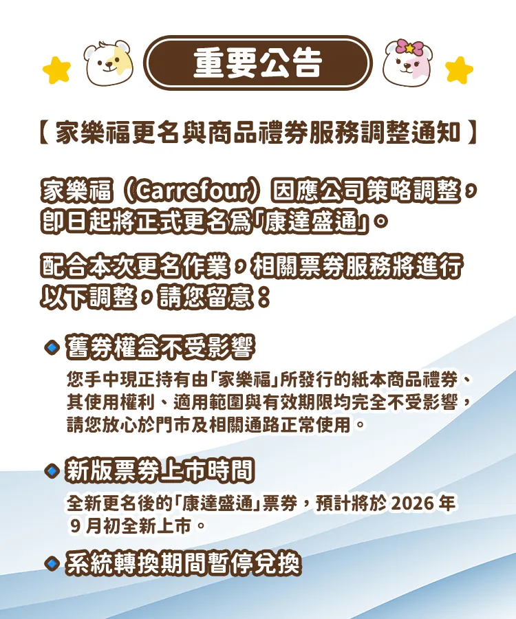 【券】家樂福禮劵,GF2411,【券】家樂福禮劵,全館商品,禮券票券,GF2411Y007001