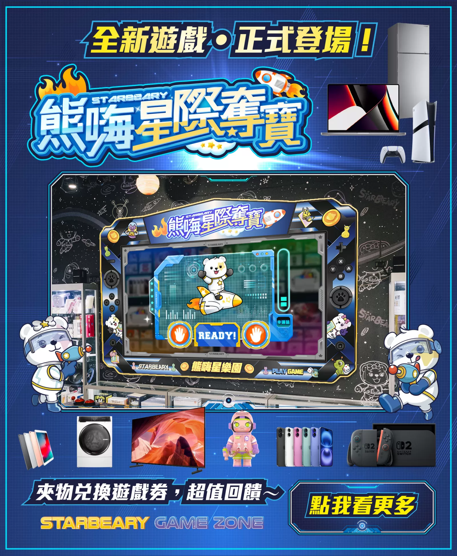 STARBEARY 熊嗨星親子樂園夾娃娃機店，好夾推薦上萬件商品夾娃娃零食樂園