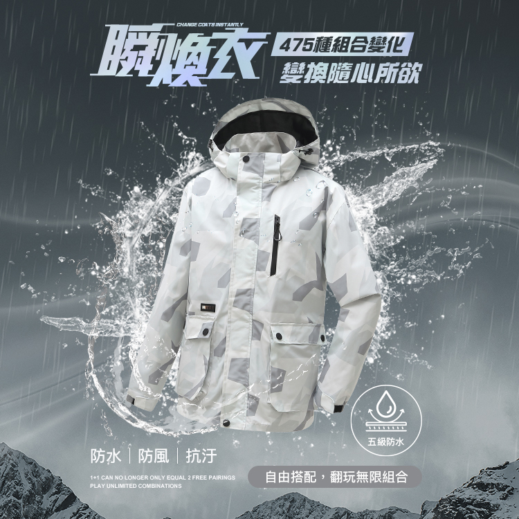頂級防水 防風 蓄熱 模組化機能外套,02160001,頂級防水防風蓄熱模組化機能外套,全館商品,30幣↓專區,促銷優惠