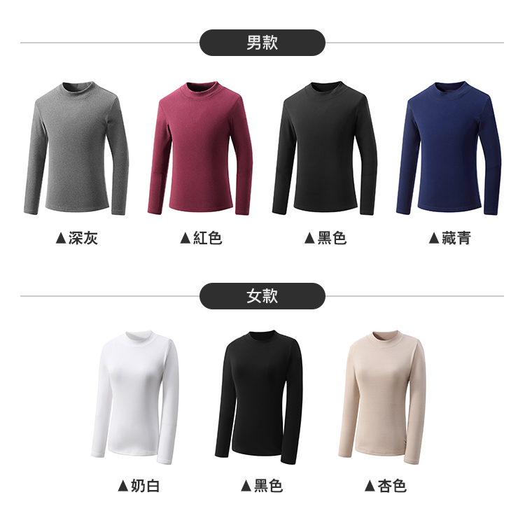 10°C蓄熱鎖溫極暖立領發熱衣,01101077,10°C蓄熱鎖溫極暖立領發熱衣,全館商品,30幣↓專區,促銷優惠