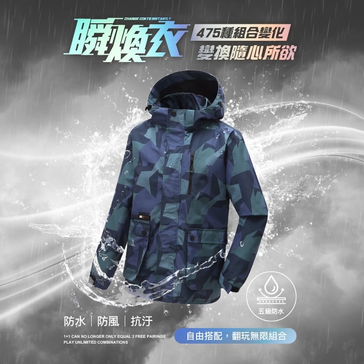 頂級防水 防風 蓄熱 模組化機能外套,02160001,頂級防水防風蓄熱模組化機能外套,全館商品,30幣↓專區,促銷優惠
