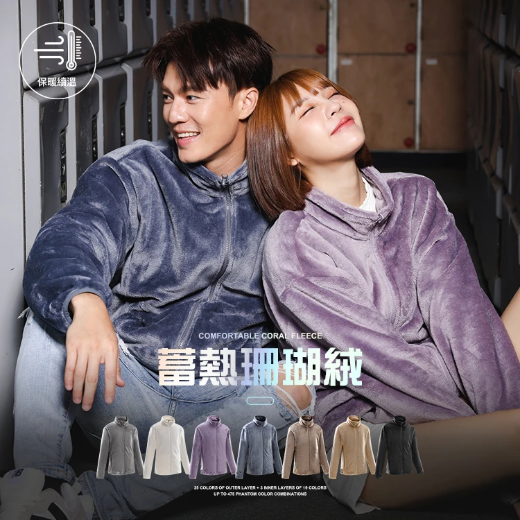蓄熱柔軟珊瑚絨立領外套,02160002,蓄熱柔軟珊瑚絨立領外套,全館商品,30幣↓專區,促銷優惠