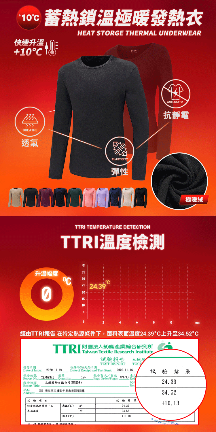 10°C蓄熱鎖溫極暖圓領發熱衣,01101006,10°C蓄熱鎖溫極暖圓領發熱衣,全館商品,30幣↓專區,促銷優惠