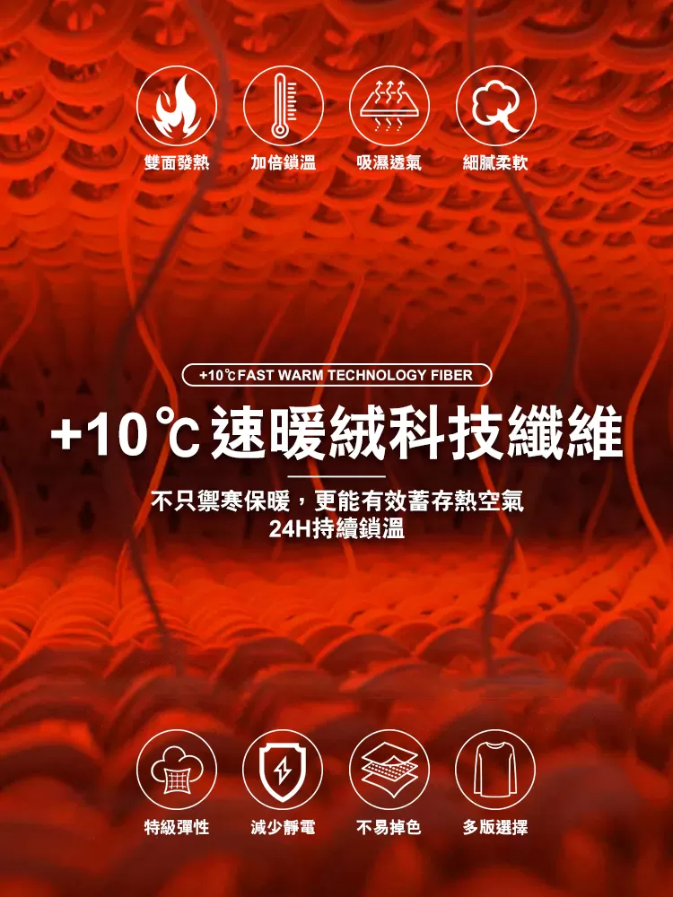10°C蓄熱鎖溫加絨極暖圓領發熱衣2.0,01101067,10°C蓄熱鎖溫加絨極暖圓領發熱衣2.0,全館商品,30幣↓專區,促銷優惠