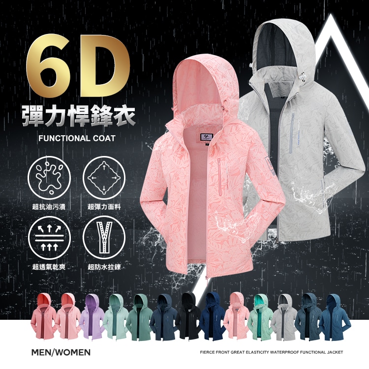 率性簡約6D悍鋒衣 (女),02070783,率性簡約6D悍鋒衣(女),全館商品,30幣↓專區,促銷優惠