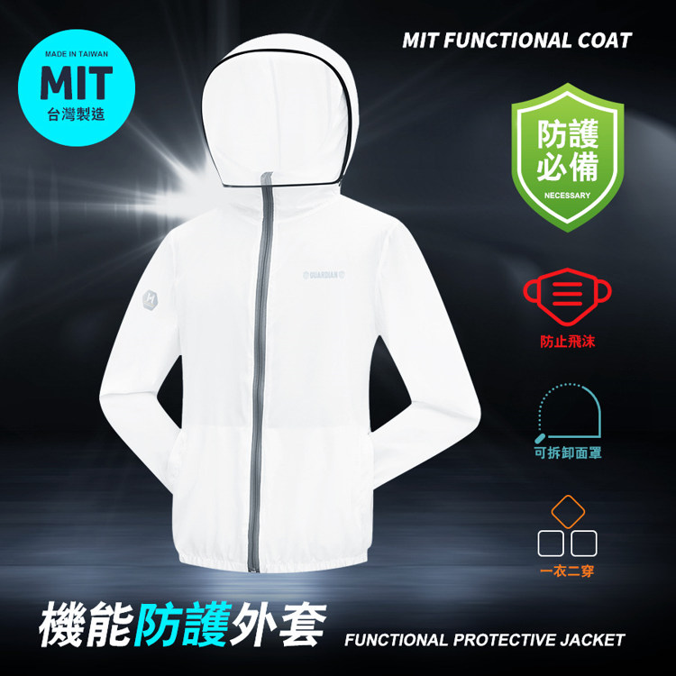 MIT防飛沫可拆面罩機能外套,02070762,MIT防飛沫可拆面罩機能外套,全館商品,30幣↓專區,促銷優惠