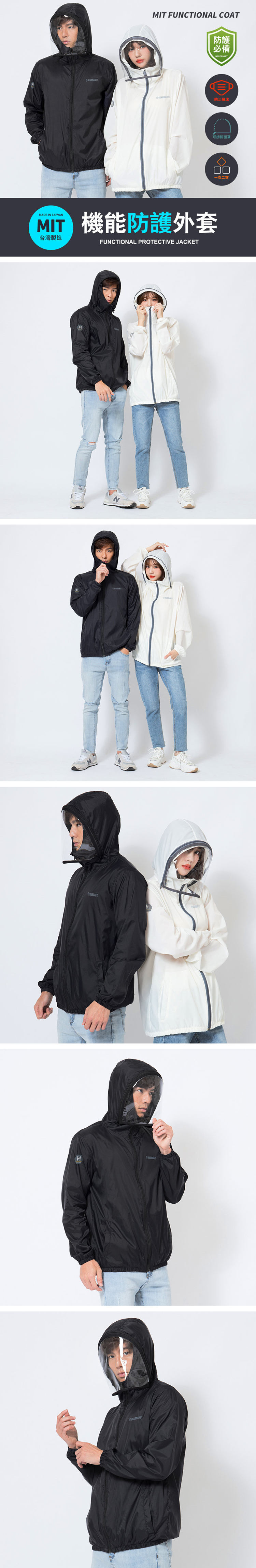 MIT防飛沫可拆面罩機能外套,02070762,MIT防飛沫可拆面罩機能外套,全館商品,30幣↓專區,促銷優惠