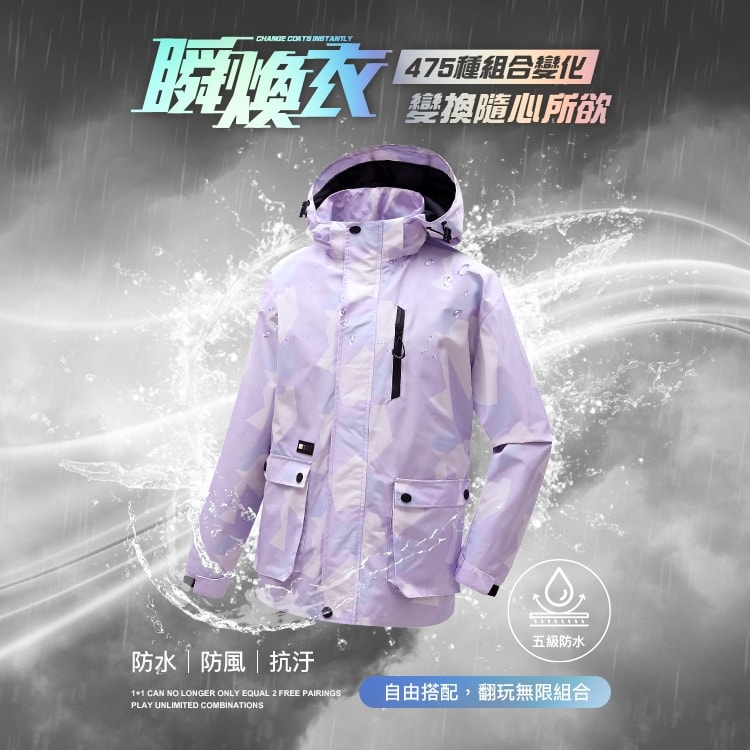 頂級防水 防風 蓄熱 模組化機能外套,02160001,頂級防水防風蓄熱模組化機能外套,全館商品,30幣↓專區,促銷優惠