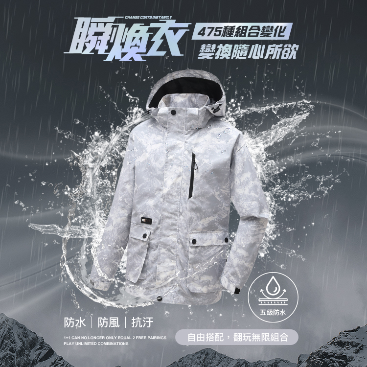 頂級防水 防風 蓄熱 模組化機能外套,02160001,頂級防水防風蓄熱模組化機能外套,全館商品,30幣↓專區,促銷優惠