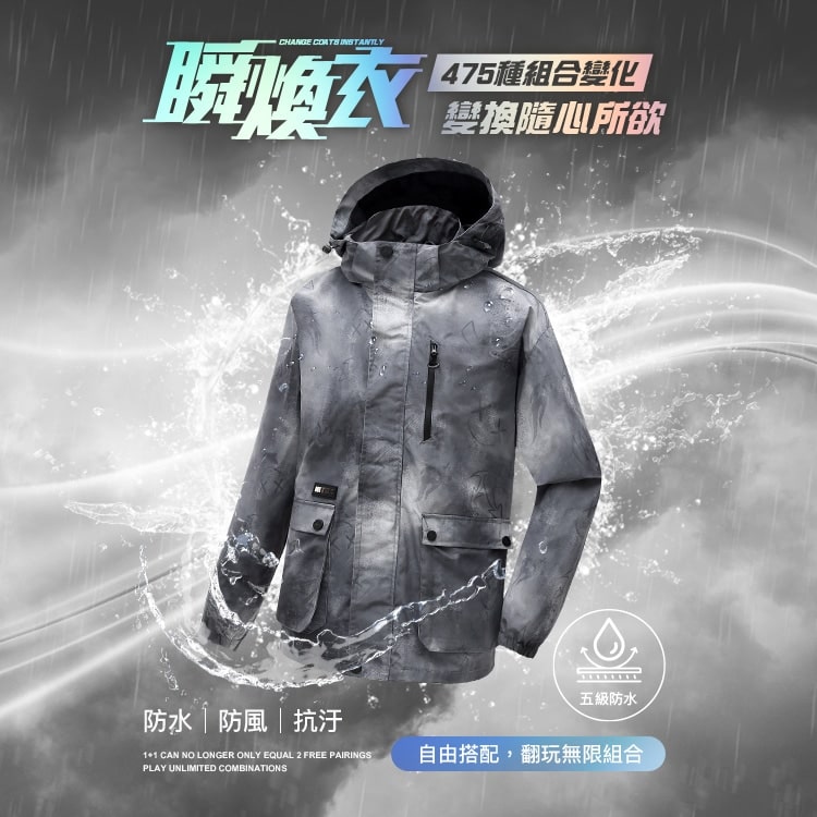頂級防水 防風 蓄熱 模組化機能外套,02160001,頂級防水防風蓄熱模組化機能外套,全館商品,30幣↓專區,促銷優惠