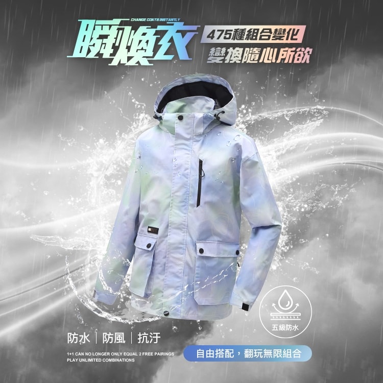 頂級防水 防風 蓄熱 模組化機能外套,02160001,頂級防水防風蓄熱模組化機能外套,全館商品,30幣↓專區,促銷優惠