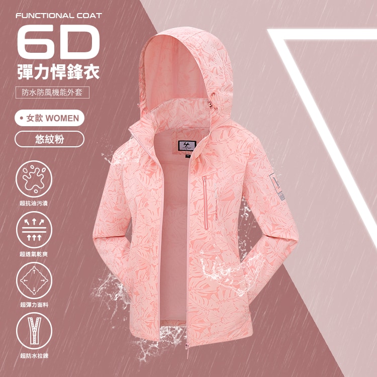 率性簡約6D悍鋒衣 (女),02070783,率性簡約6D悍鋒衣(女),全館商品,30幣↓專區,促銷優惠