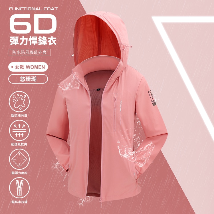 率性簡約6D悍鋒衣 (女),02070783,率性簡約6D悍鋒衣(女),全館商品,30幣↓專區,促銷優惠