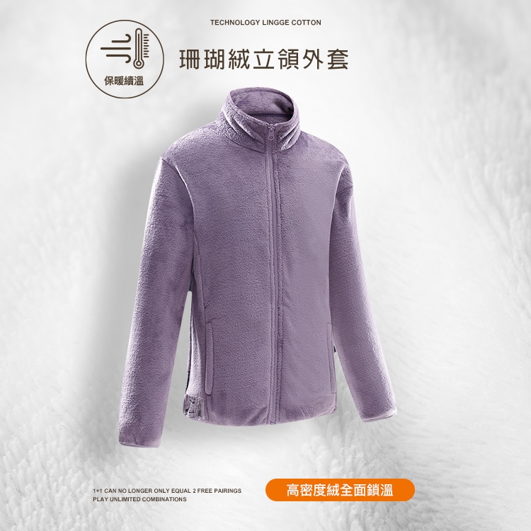 蓄熱柔軟珊瑚絨立領外套,02160002,蓄熱柔軟珊瑚絨立領外套,全館商品,30幣↓專區,促銷優惠