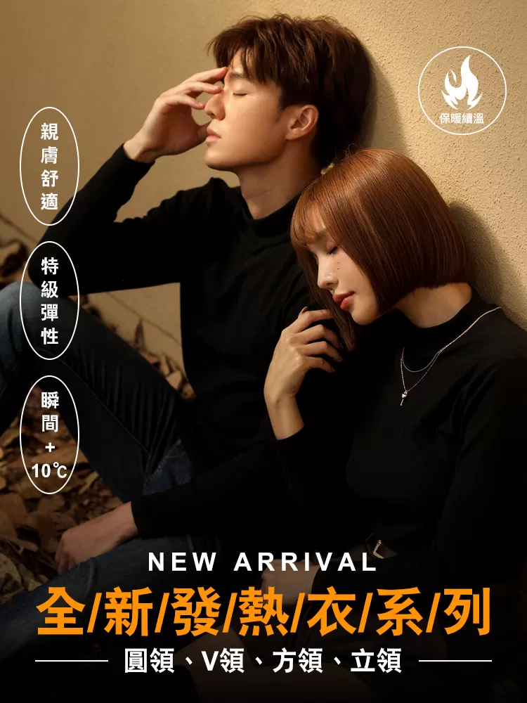 10°C蓄熱鎖溫加絨極暖圓領發熱衣2.0,01101067,10°C蓄熱鎖溫加絨極暖圓領發熱衣2.0,全館商品,30幣↓專區,促銷優惠